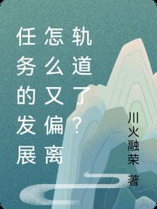 任务是怎样