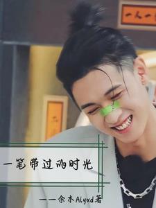 一笔带过的歌
