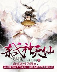 灭仙弑神续