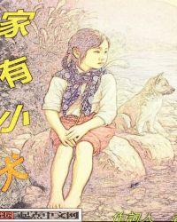 家有犬子什么意思