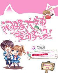 闷骚免费全文