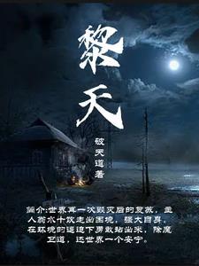 黎天是什么意思