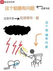 这骷髅 肯定是成精了