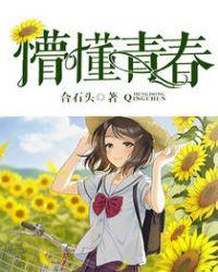 懵懂青春期