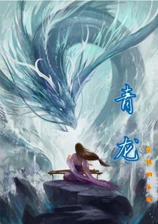 青龙探爪实战用法