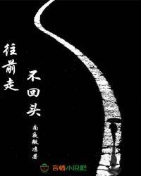 往前走不回头前夫请别纠缠不休短剧演员表