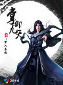 掌御九天王后