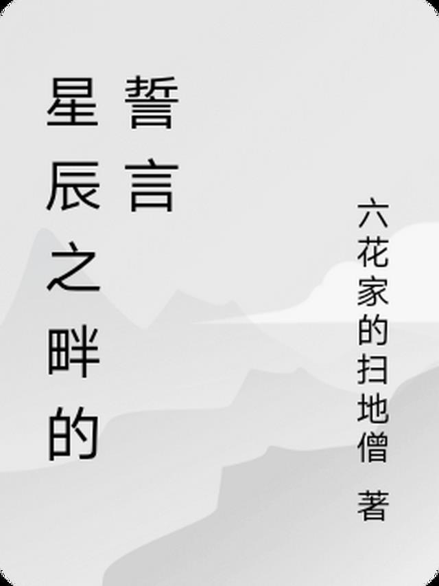 星辰之歌歌曲
