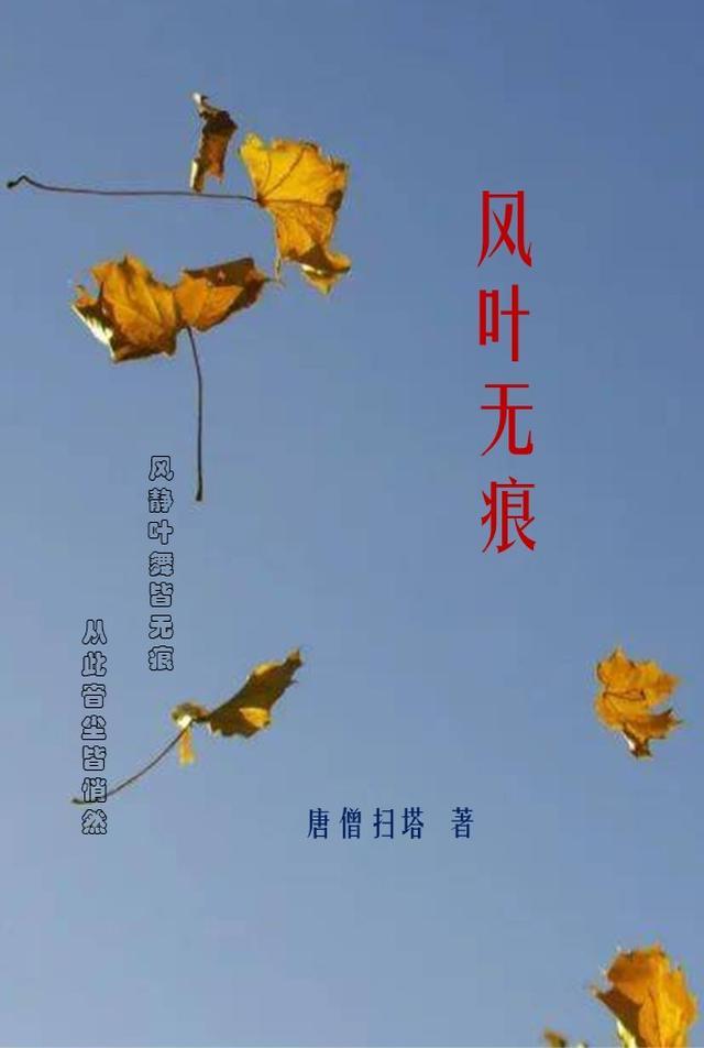 叶落无声风过无痕是什么意思