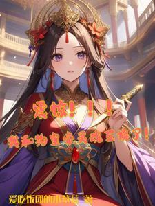 穿越为弃妃