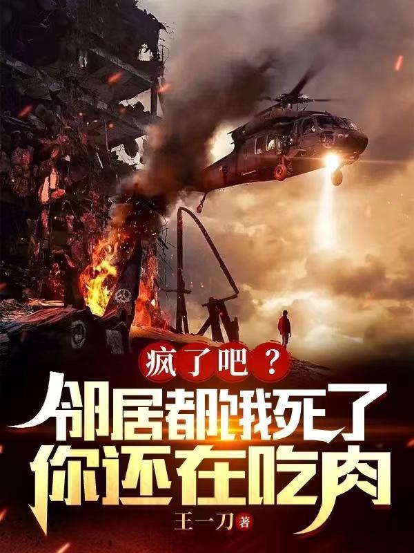 末世天灾我囤积了万亿物资 作者王一刀