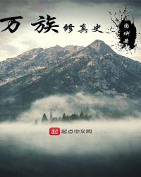 万族排行榜