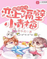 腹黑竹马恋毒舌青梅