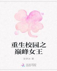 重生九八全能女王在校园