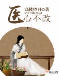 医病不医心是什么意思