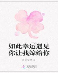 如此的幸运