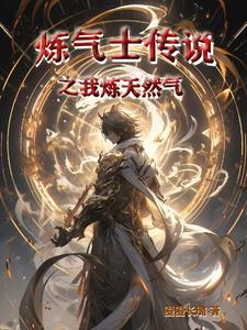 什么是炼气士