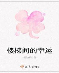 楼梯间适合放什么植物