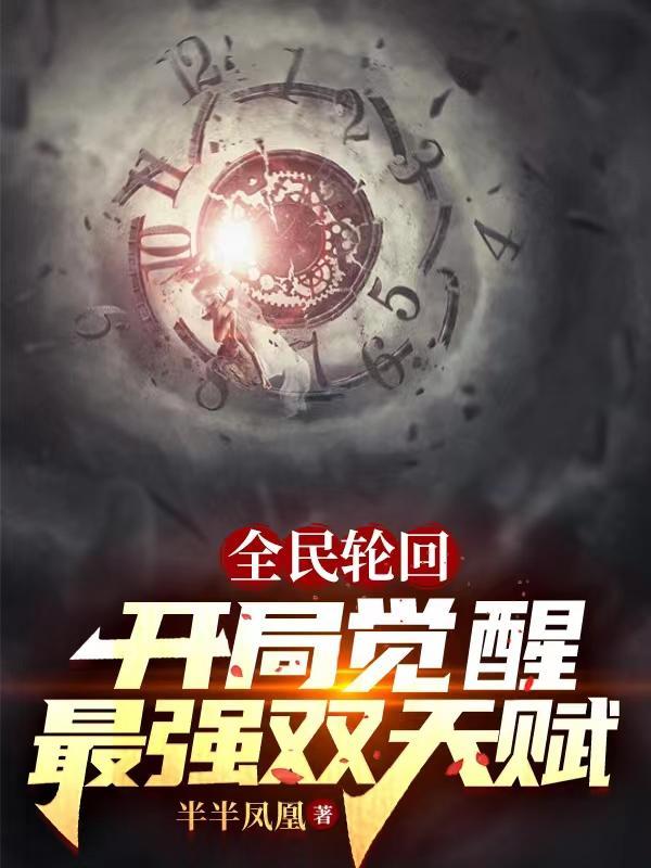 全民轮回十倍奖励