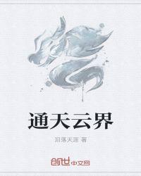 通天在哪里