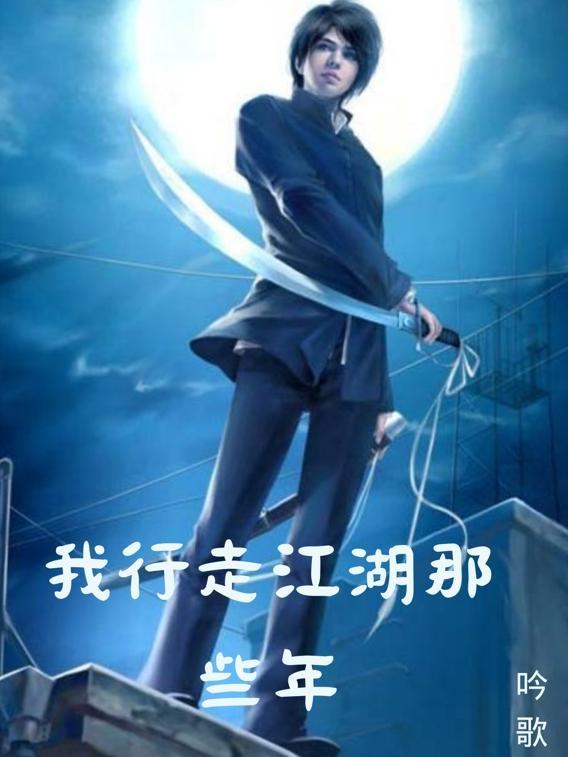 行走江湖路这句话什么意思