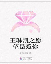 愿望都与你有关
