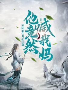 他妈的叫我