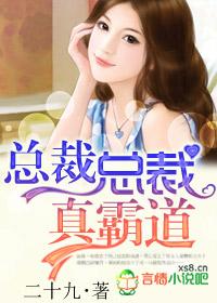 催眠总裁成为总裁