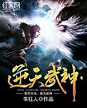 逆天武神漫画全集免费