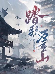 踏歌干什么