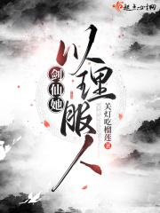 校长她以理服人书评