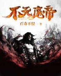 吞噬魔帝