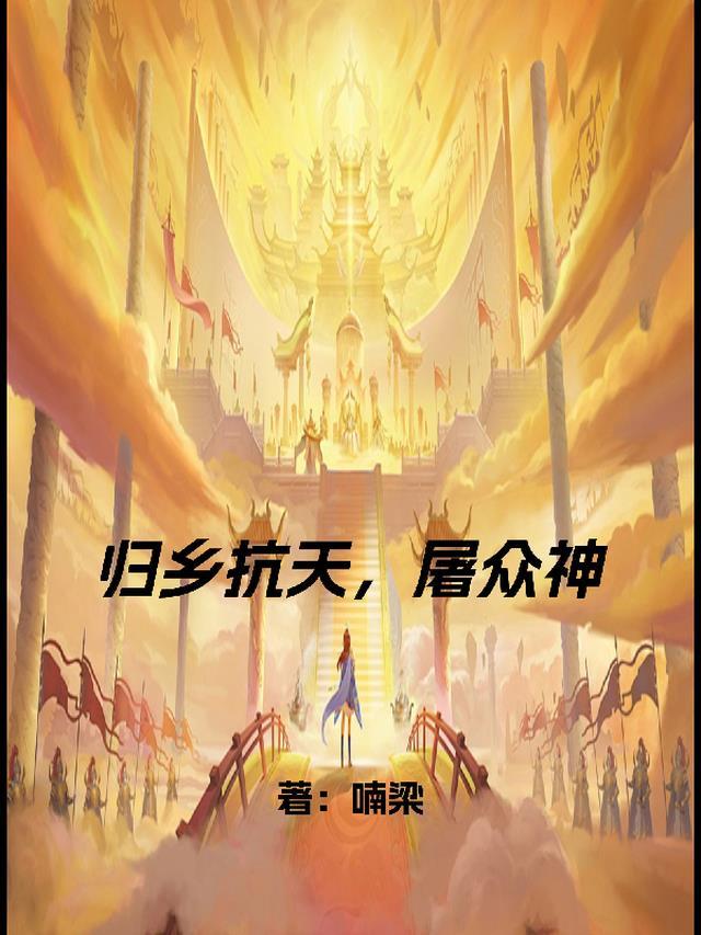 歌词归乡