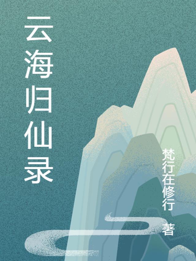 云归是谁