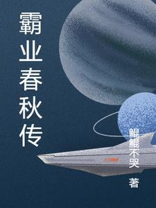 春秋霸业客服