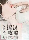 穿书之撩汉攻略双洁吗