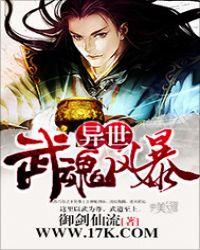 异界武魂类