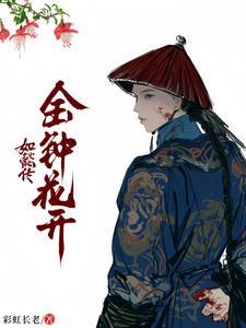 如懿传忠心婢女