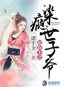 王爷在上妃在下结局