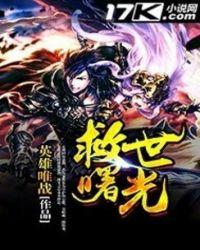 救世之光是什么效果