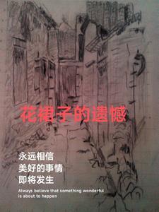 花裙子的裙怎么写