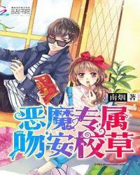 恶魔的专属 丫头