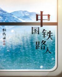中国铁路人才招聘网官网