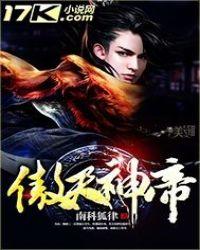 御天神帝1雄霸白鹿免费观看