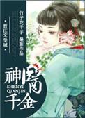 神医千金携物资穿越七零短剧免费观看
