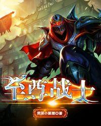 至尊战神笔趣阁无弹窗