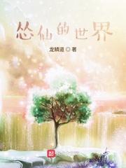 仙师大世界