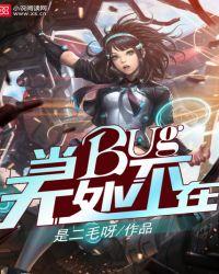 无处不在的BUG