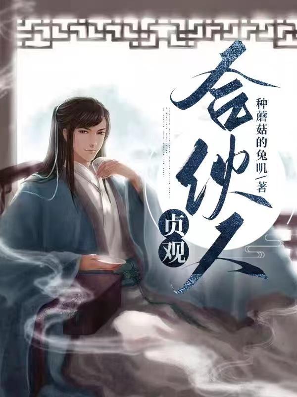 贞观人物大全