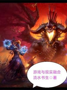 游戏与现实融合动漫